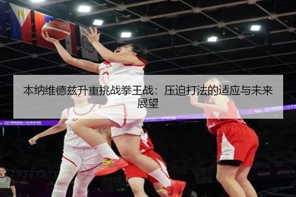 ben-na-wei-de-zi-sheng-zhong-tiao-zhan-quan-wang-zhan-ya-po-da-fa-de-shi-ying-yu-wei-lai-zhan-wang-2-802.jpg